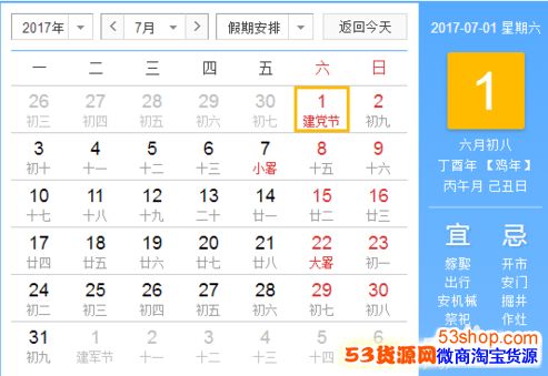 2017年7月工作日多少天?2017年7月有什么节日放假