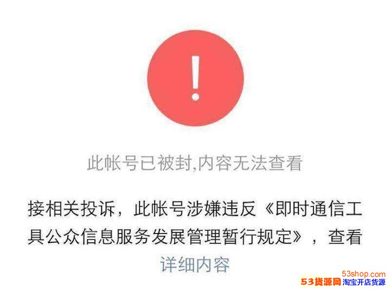 哪些类型的微信公众号最有可能被禁封 公众号封号的界限在哪里