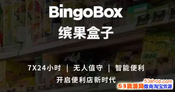 上海缤果盒子停业怎么回事?缤果盒子停运原因