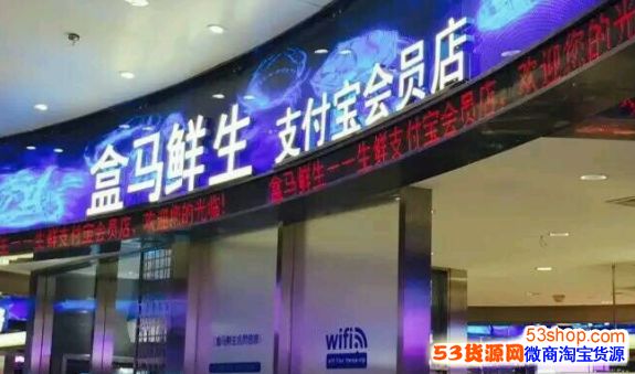 上海盒马鲜生总部地址、营业时间、客服电话_