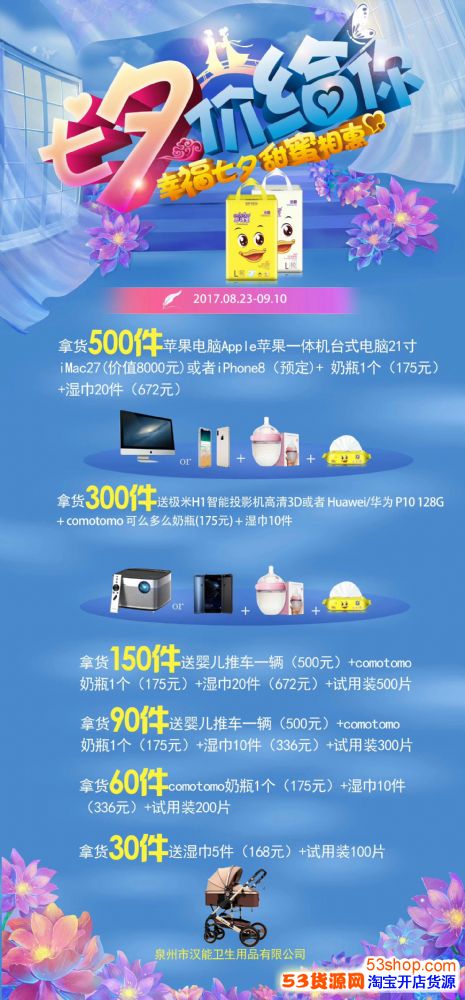 恩得宝纸尿裤七夕活动开始了 微商代理利好期