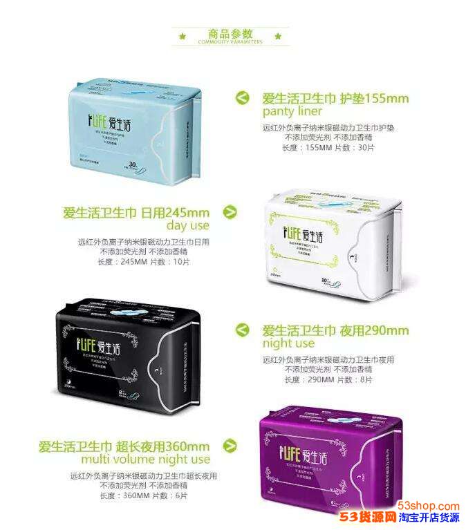 绿叶爱生活,爱生活负离子卫生巾,绿叶大生活日用品_微信微商生活日用品代理_53货源网