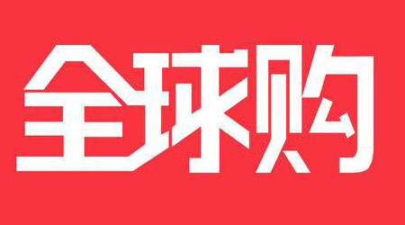 淘宝海外买手是真的吗