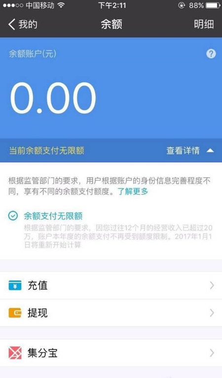 支付宝余额限制怎么办