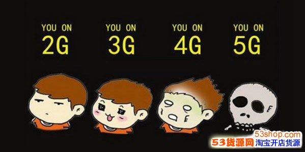 5G网络什么意思?5G和4G网络区别在哪?_53货