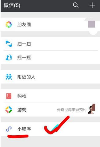 微信小程序是什么 微信小程序在哪里进入