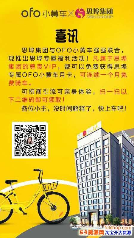 加入思埠真可以免费骑小黄车一月?思埠是做化