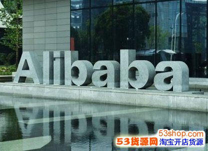 什么阿里零售通?阿里零售通怎么买东西?_53货