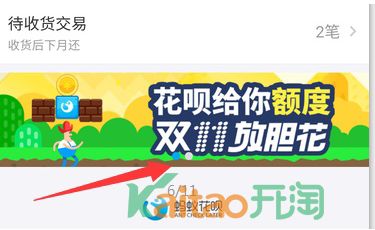 双11花呗怎么提升额度?双11花呗临时额度最高多少 双11花呗怎么提升额度?双11花呗临时额度最高多少