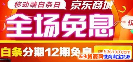 双11京东白条12期免息什么意思?怎么获得白条