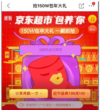 京东双十一有什么优惠?京东超市150w包年大礼怎么领 京东双十一有什么优惠?京东超市150w包年大礼怎么领