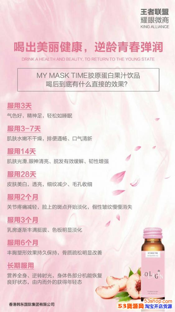 mymasktime裸妆胶原蛋白口服液怎么代理_微信微商养生