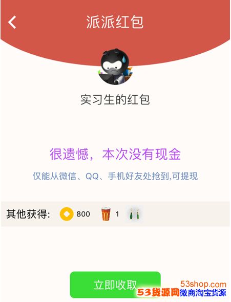 派派答题红包是真的吗?派派答题红包怎么答题