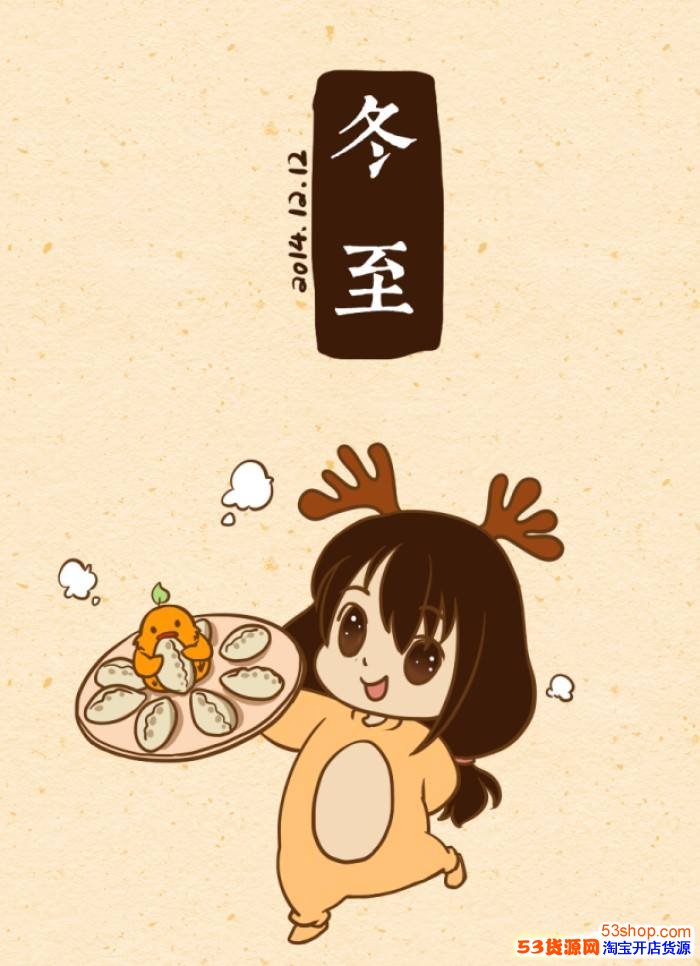 微信朋友圈祝福冬至快乐表情包_冬至朋友圈说说祝福图片大全