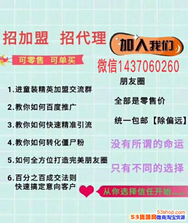 微信童装招代理加盟,微商一手货源厂家直供,一件代发