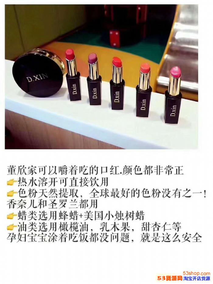 董欣口红配料成分详细介绍