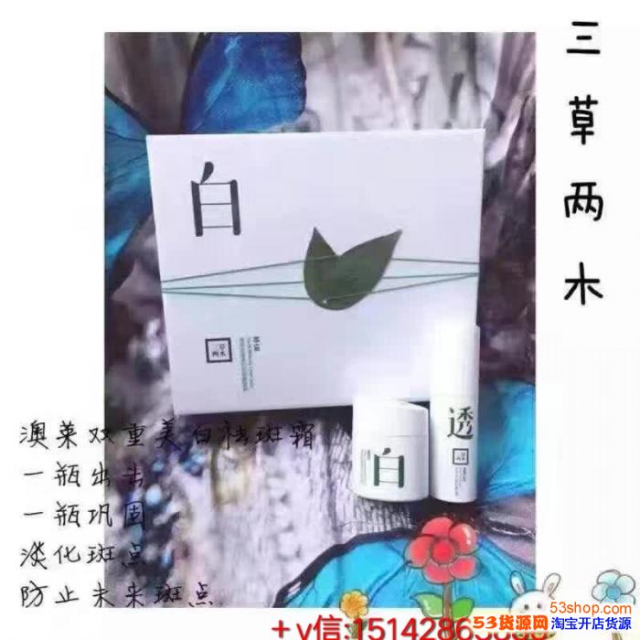 三草两木淡斑有什么产品,多少钱一套