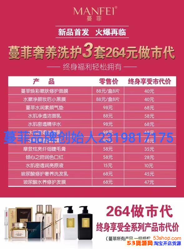 蔓菲洗护蔓菲水乳官方合伙人诚招全国各级代理