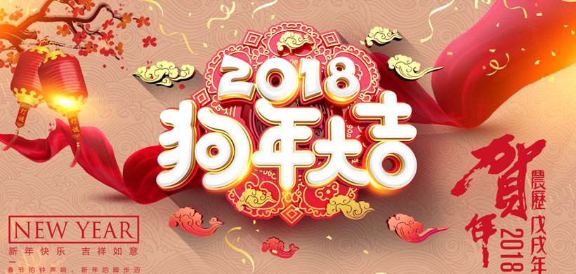 2018春节祝福动态表情包大全_2018新年快乐动态图片