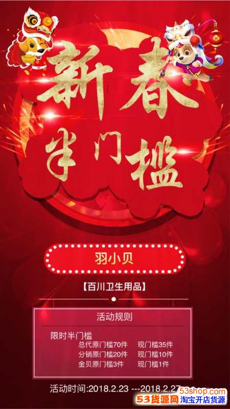 羽小贝纸尿裤--开年半门槛活动火爆来袭
