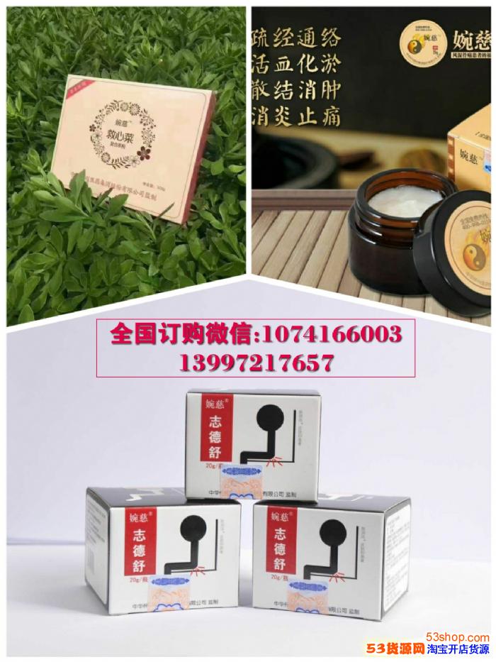 1074166003    电话:13997217657 婉慈太极膏价格表和零售价: 详情