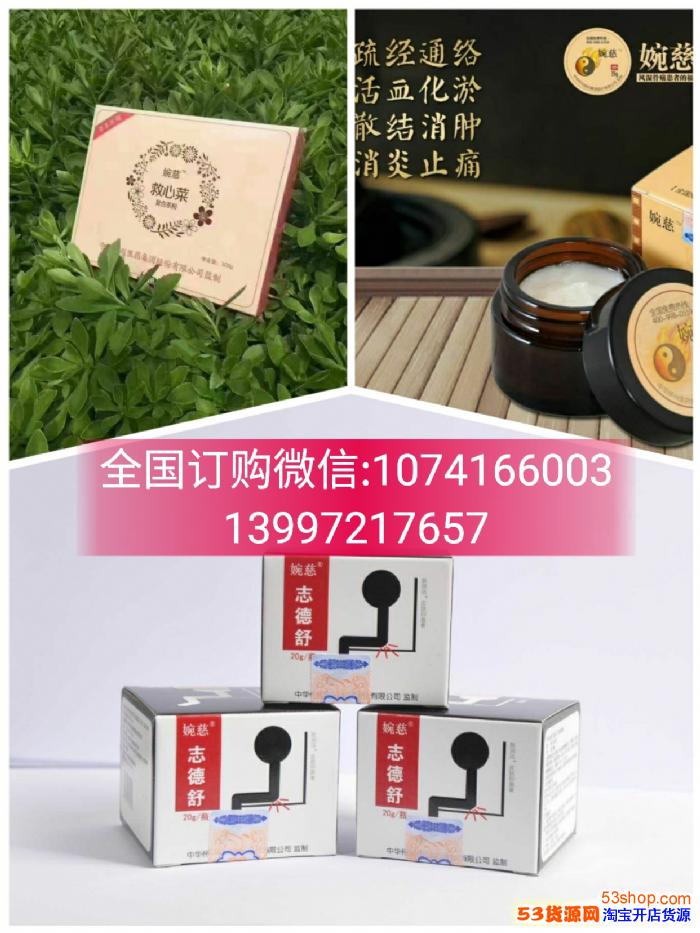 劲爆!婉慈新品【婉慈志德舒痔疮膏】有内幕?