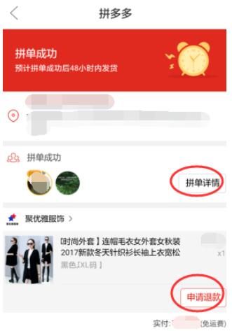 拼多多拼单怎么申请退款