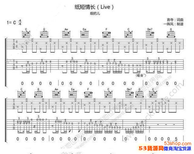 抖音纸短情长吉他谱完整版分享