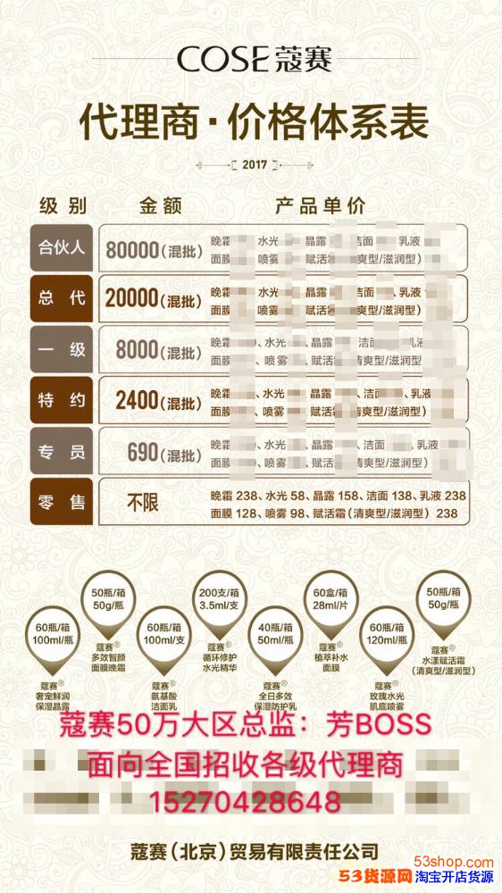 蔻赛护肤品零售和代理价格,怎样可做代理?