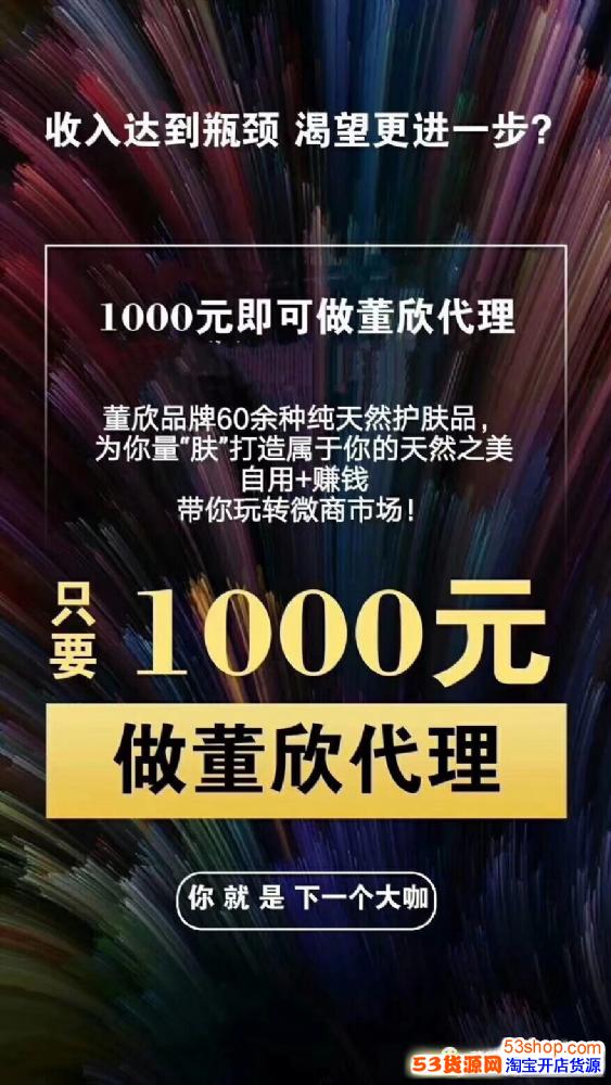 董欣纯天然护肤品怎么做代理?产品咋样好不好