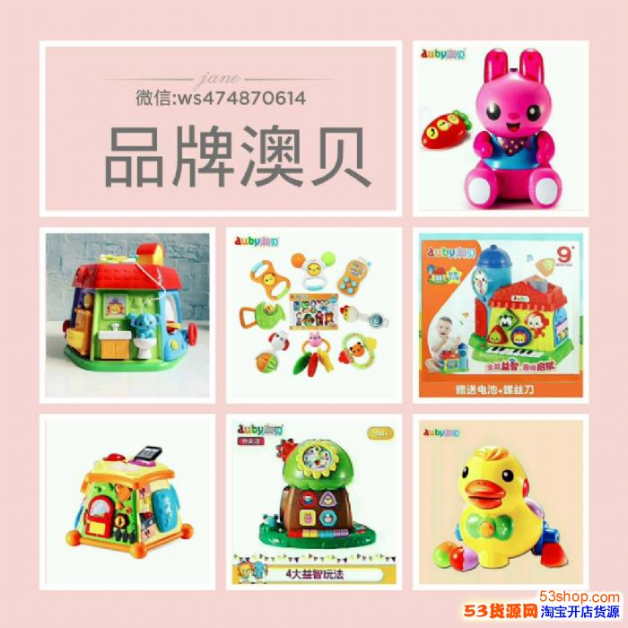 w 品牌玩具童装母婴用品一件代发,免费招微商代理!正品保证
