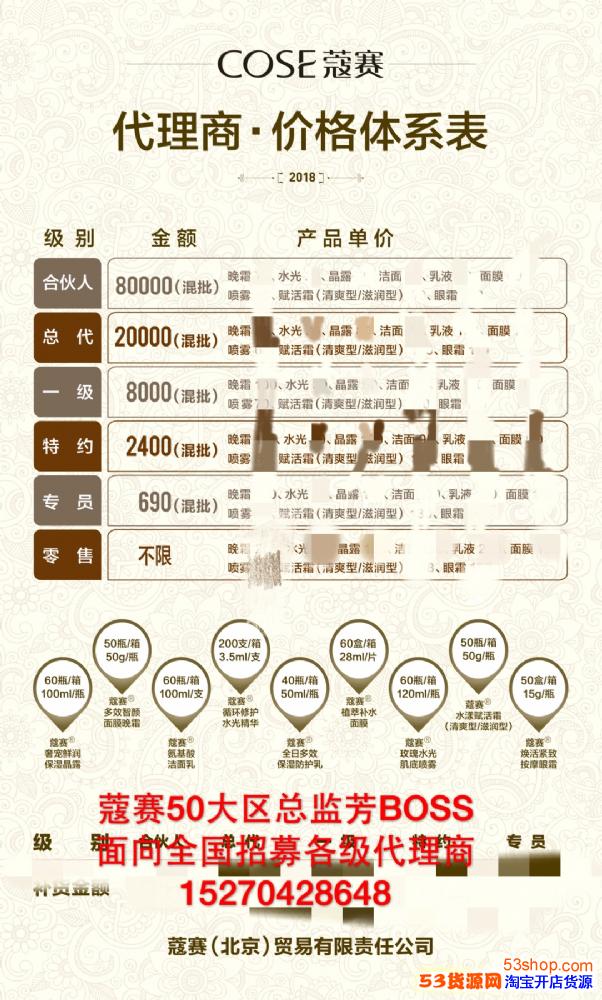 蔻赛cose-官方网站_淘宝护肤品代理_53货源网