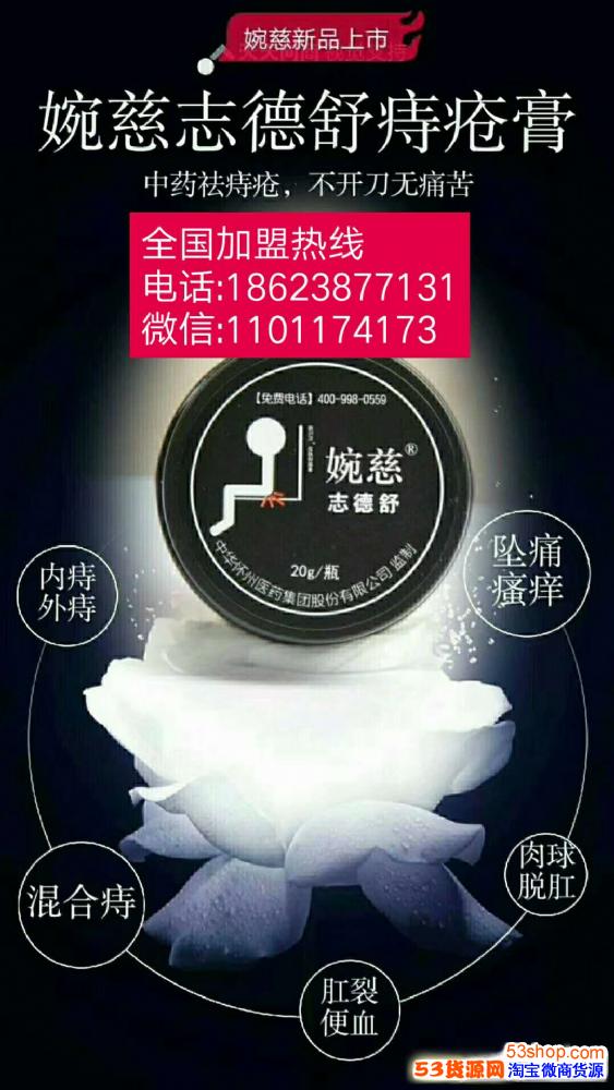 婉慈志德舒痔疮膏效果如何?零售一盒多少钱?