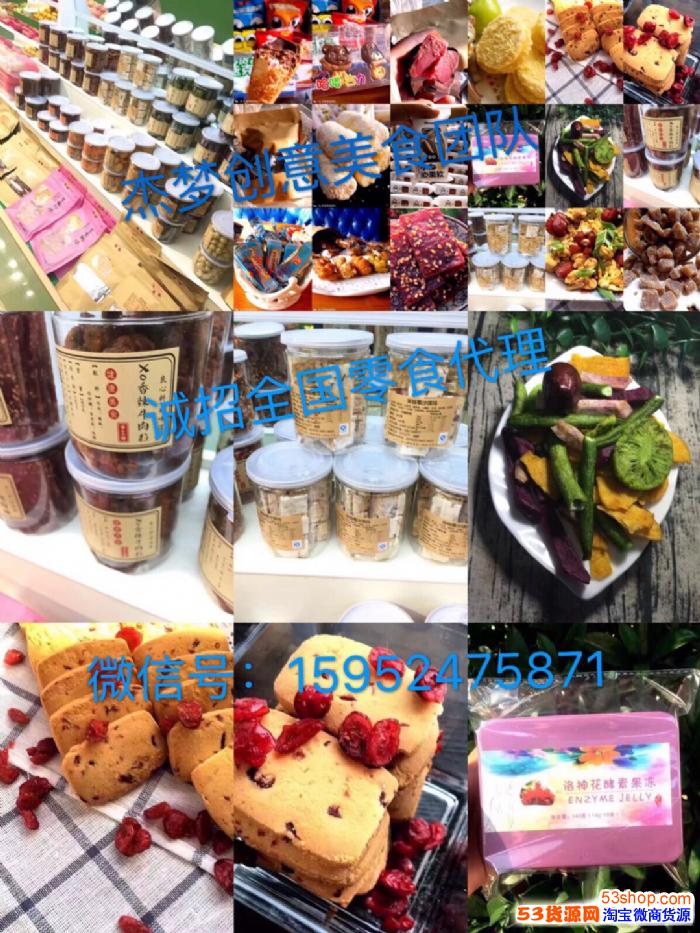 代理零食微商,一件代发无需囤货,厂家一手货源