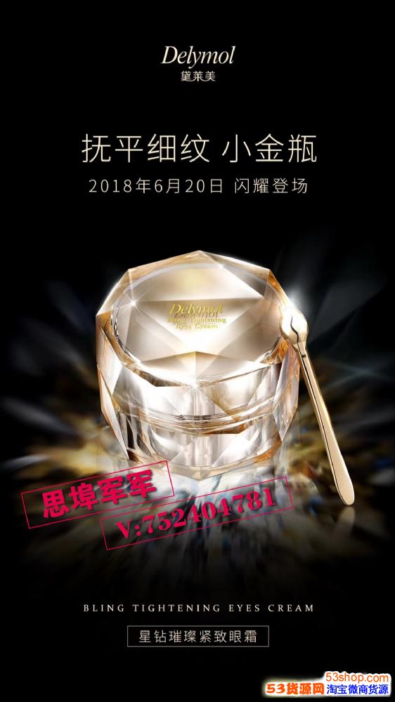 黛莱美星钻璀璨紧致眼霜好不好用?