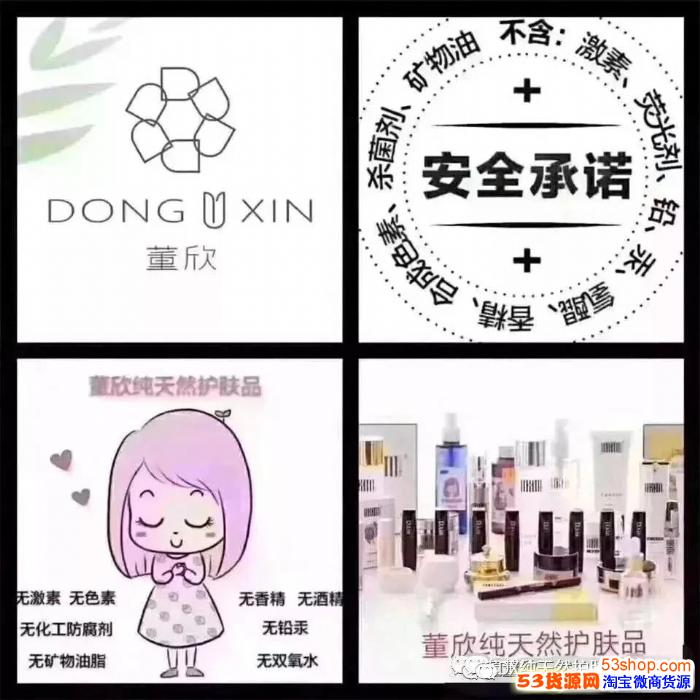 代理董欣护肤品,不用囤货,支持一件代发