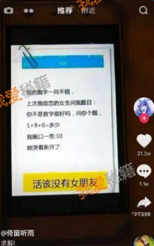 抖音女生说9 1是什么意思?抖音9 1等于多少怎么回复