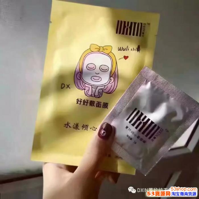 董欣王牌巨补水小黄面膜