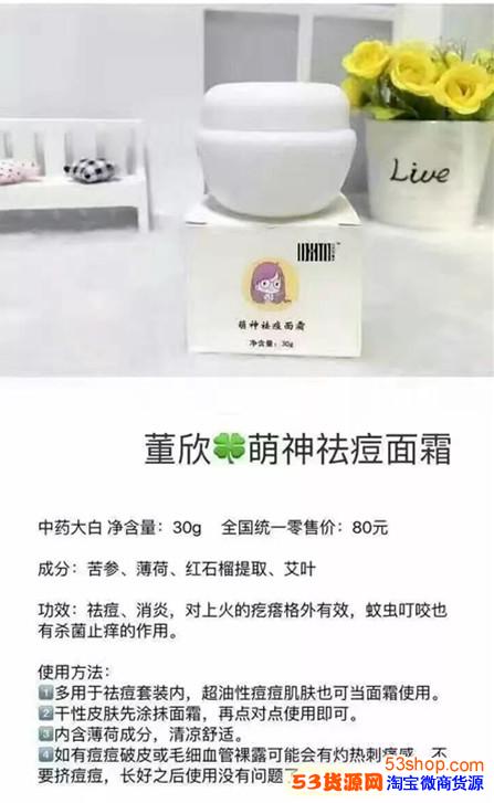 董欣大白和董欣萌神祛痘面霜是同样产品吗?痘痘肌能用