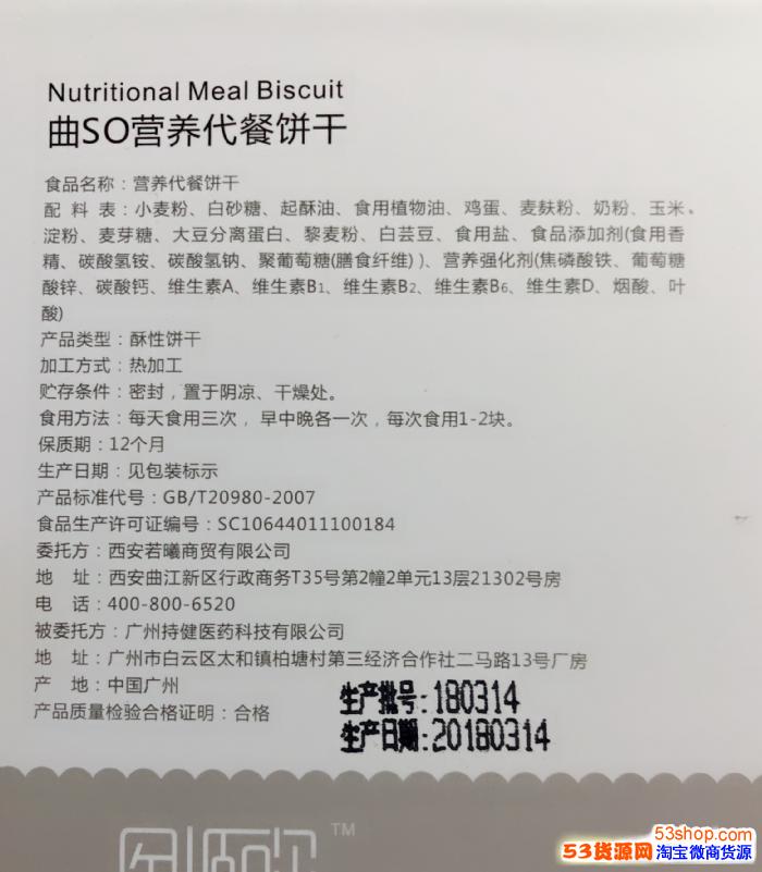 医芈熙尔营养代餐饼干配料表