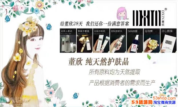 董欣护肤品怎么样?靠谱吗?怎么代理的?现在加入代理晚