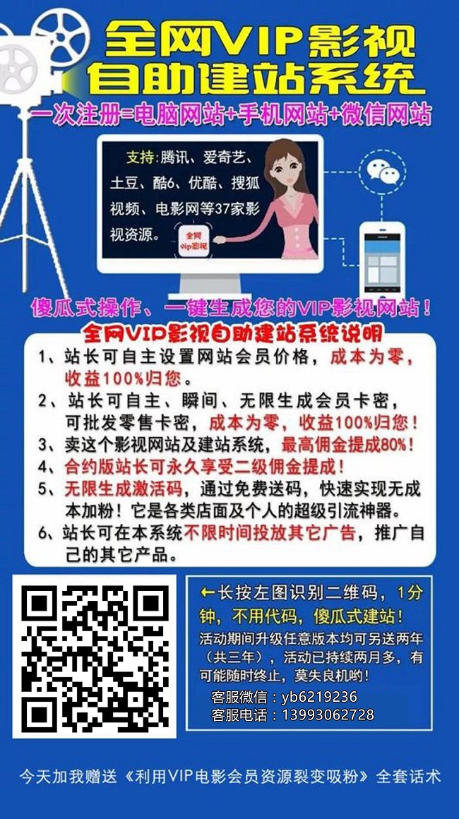 好项目——全网vip影视自助建站