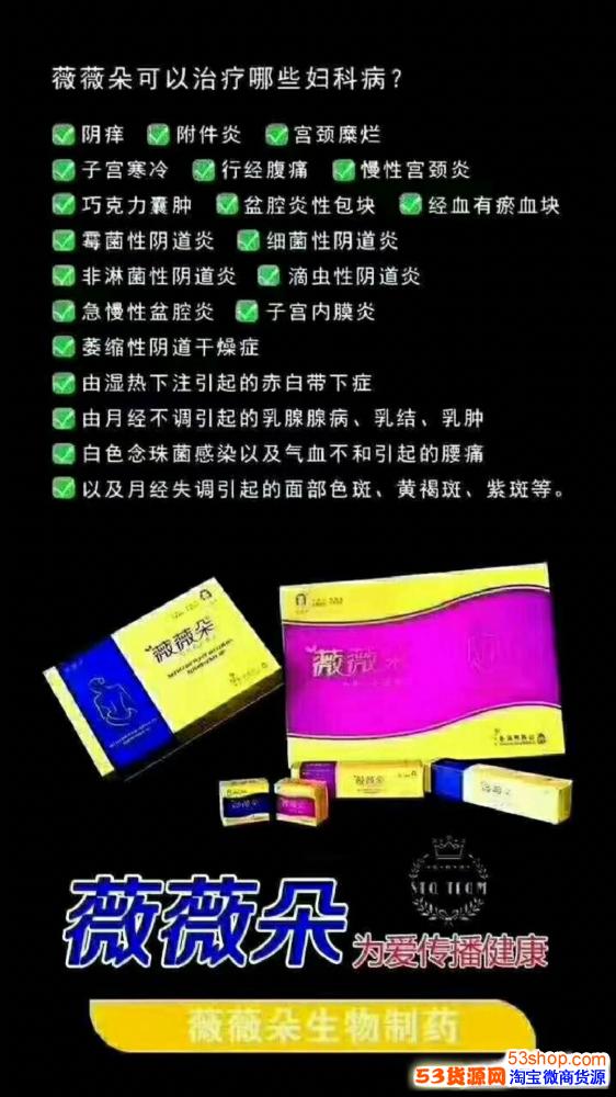 薇薇朵管用么?广招代理