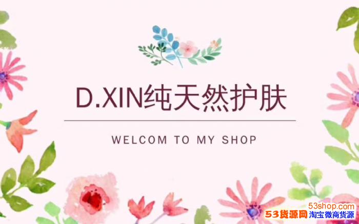 董欣纯天然护肤品真的纯天然吗?品牌以老板买名字命名