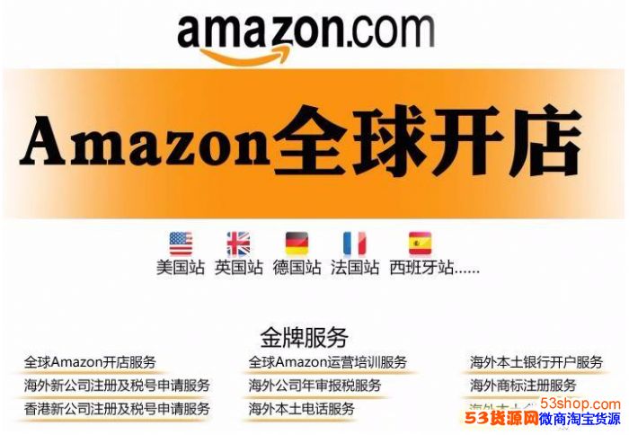 亚马逊全球开店_亚马逊全球开店 日本_全球买怎么开店