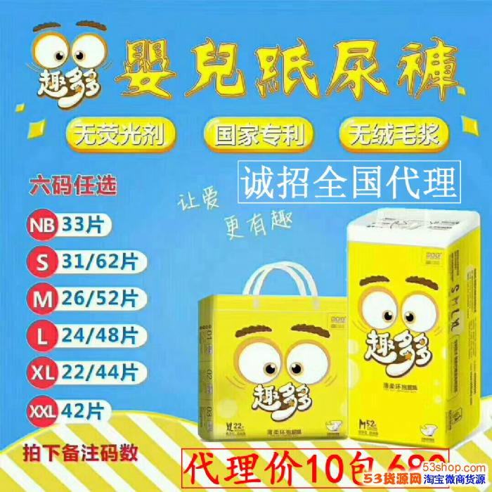 趣多多纸尿裤招商平台