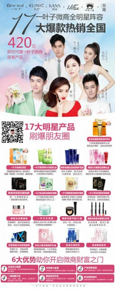 一叶子明星代言.