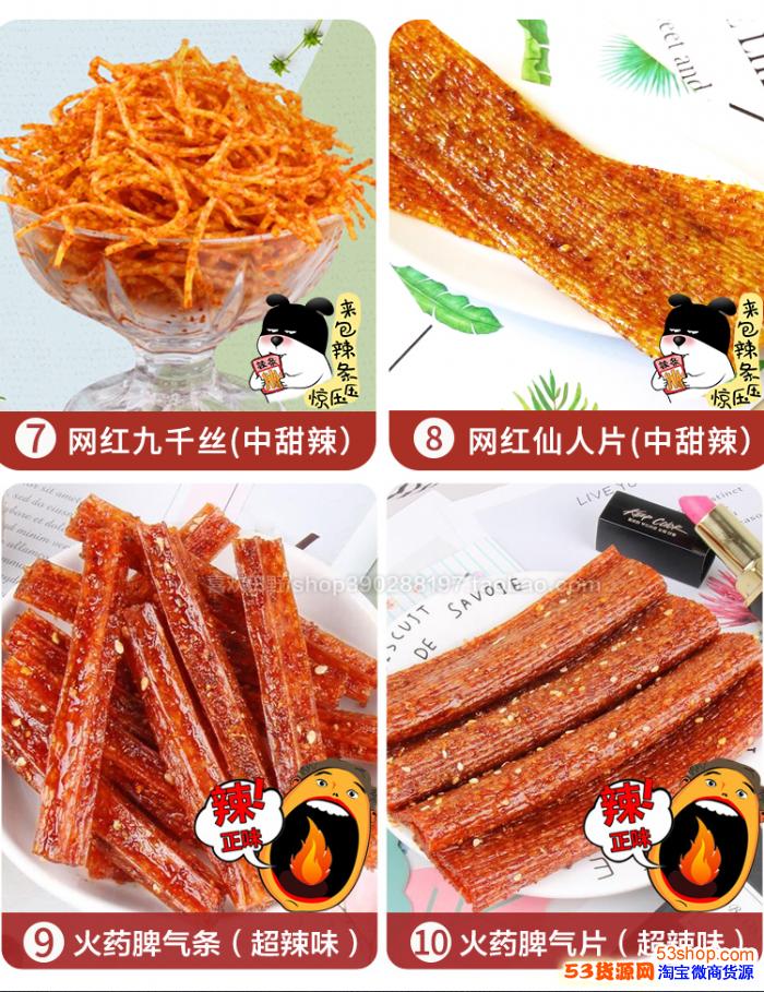 *近新上市的微信产品时光悠味网红辣条怎么代理
