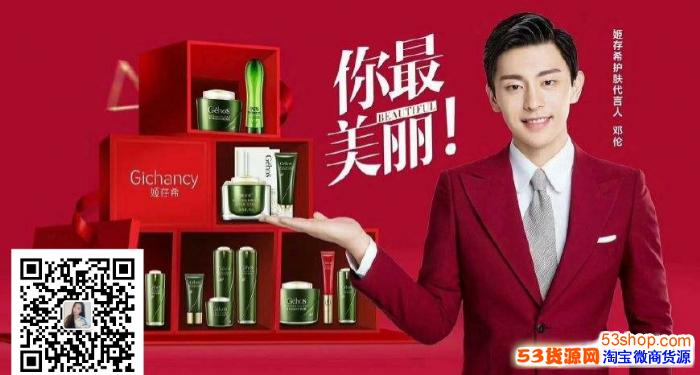 邓伦代言的化妆品是姬存希吗?