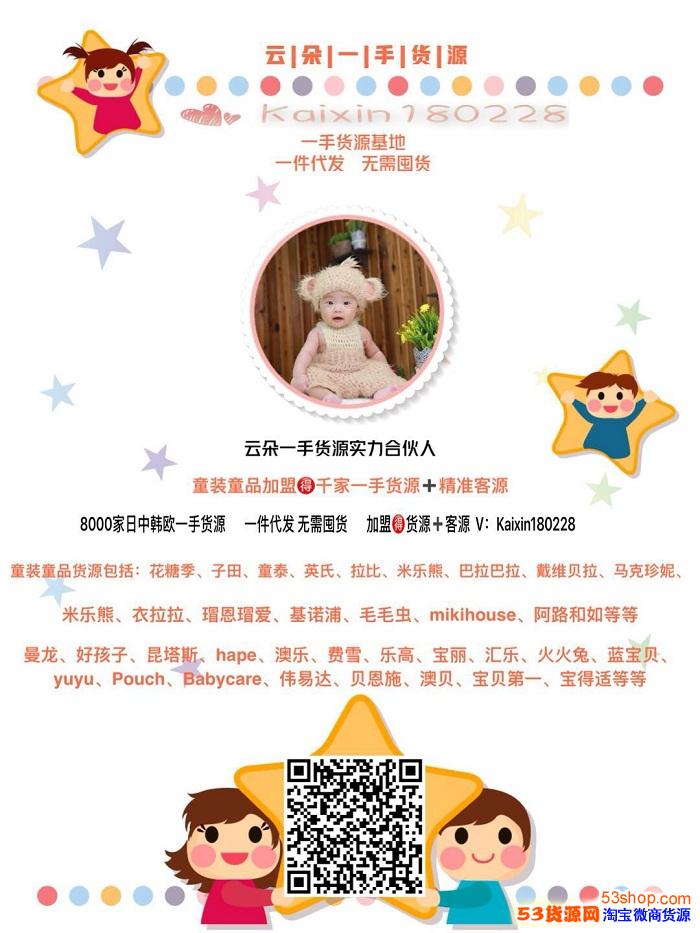 精选微商爆款童装货源,宝妈实力团队,一件代发,诚招代理加盟!